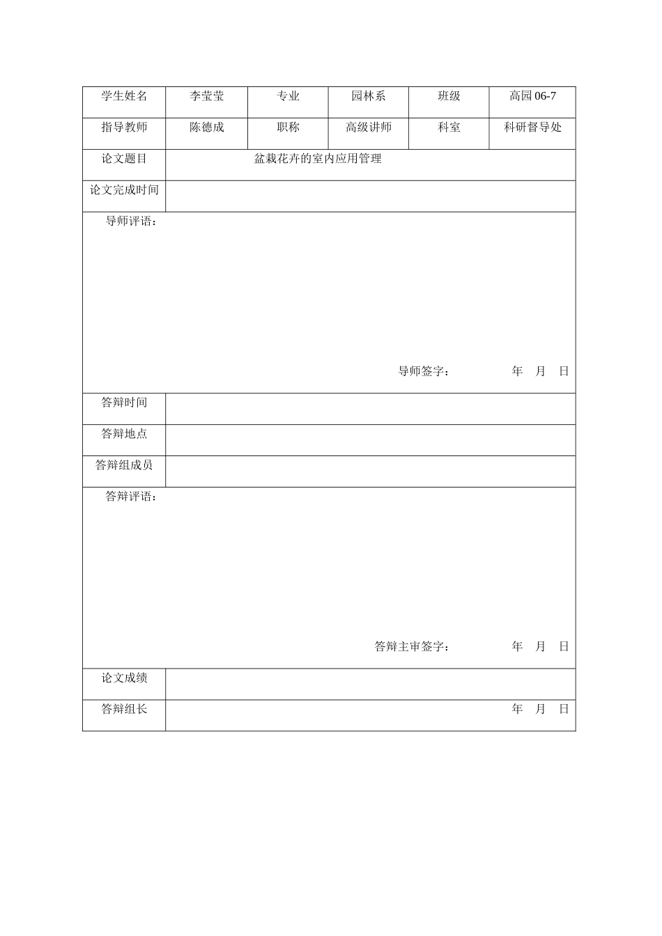 盆栽花卉的室内应用管理-李莹莹2_第2页