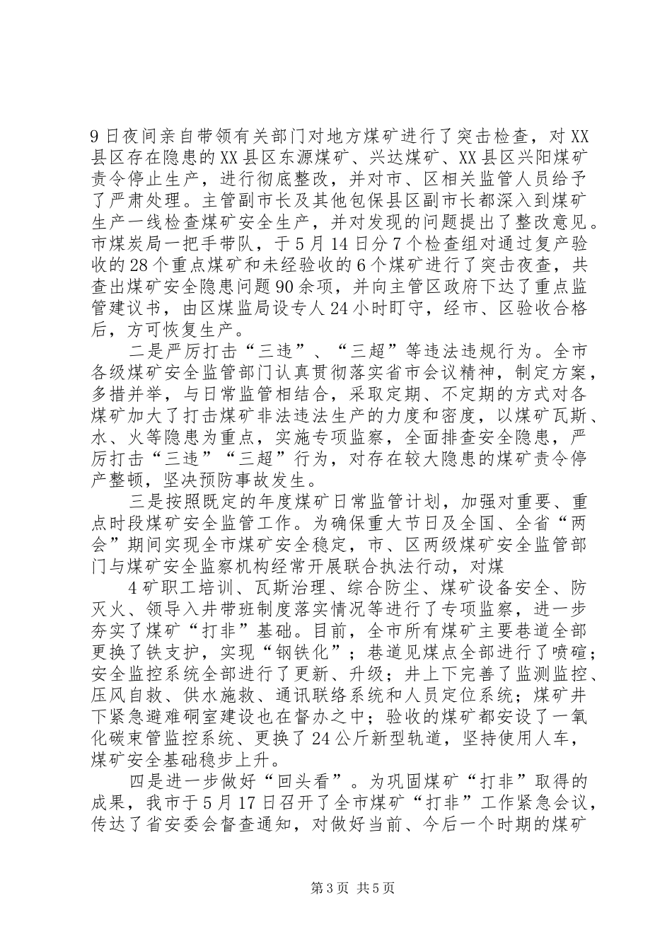 XX市地方煤矿开展打击非法违法生产建设行为专项行动进展情况汇报_第3页