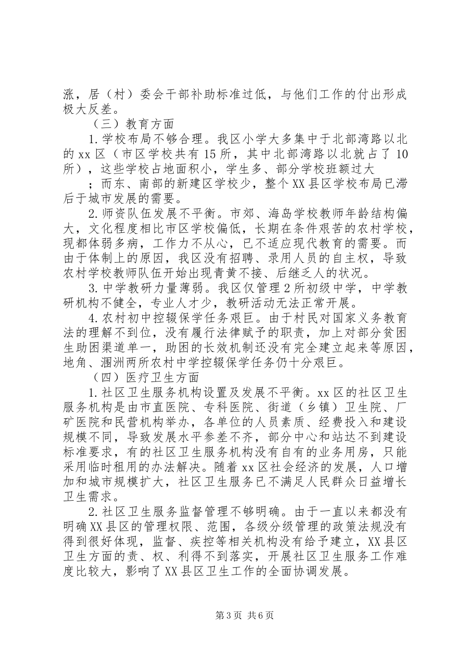 城镇民生问题的调研报告_第3页