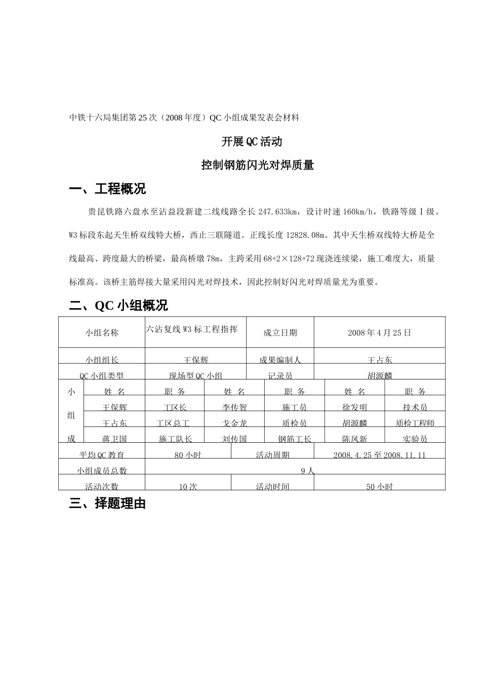 控制钢筋闪光对焊质量qc成果_第2页