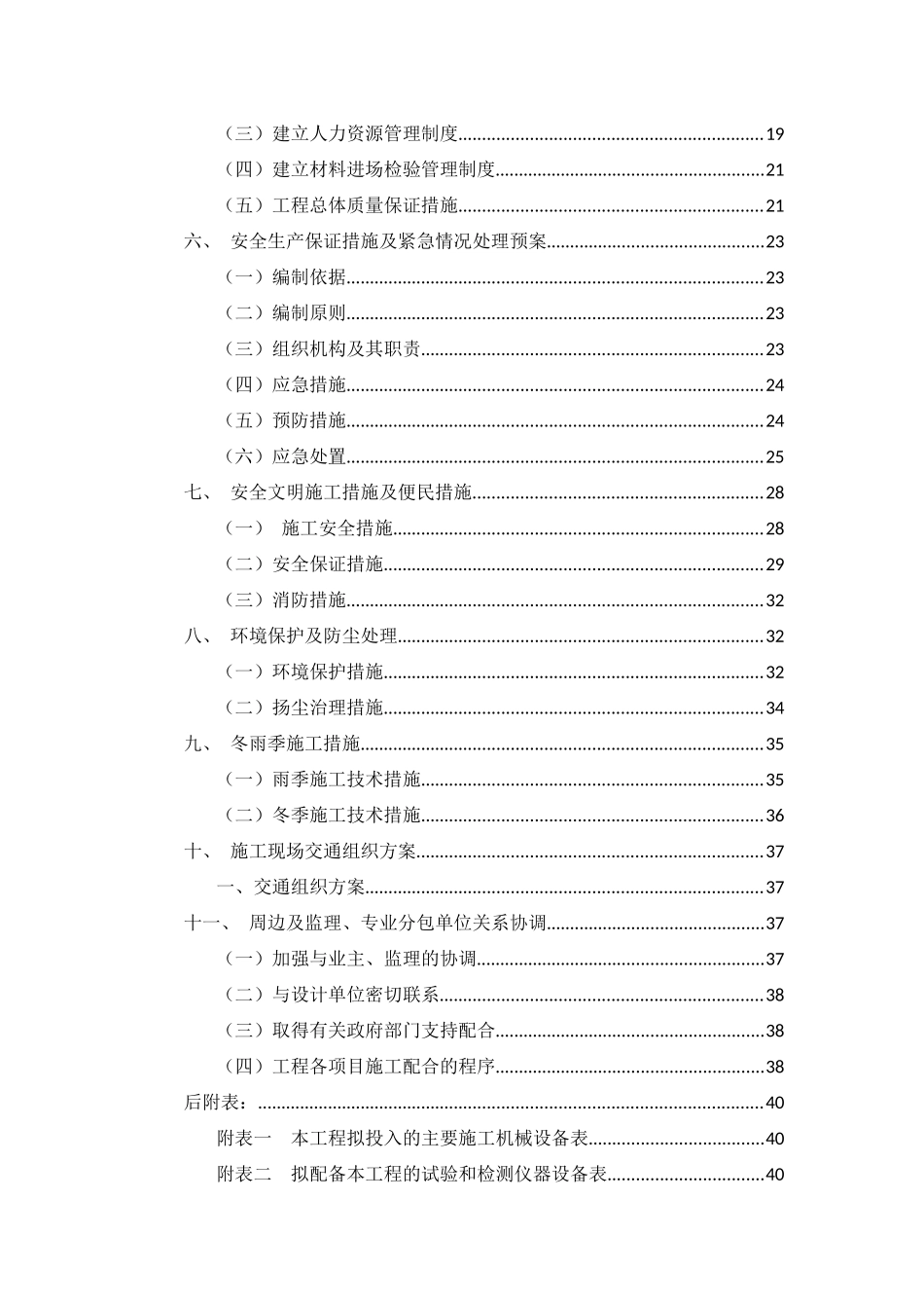 道路亮化工程施工组织设计_2_第3页
