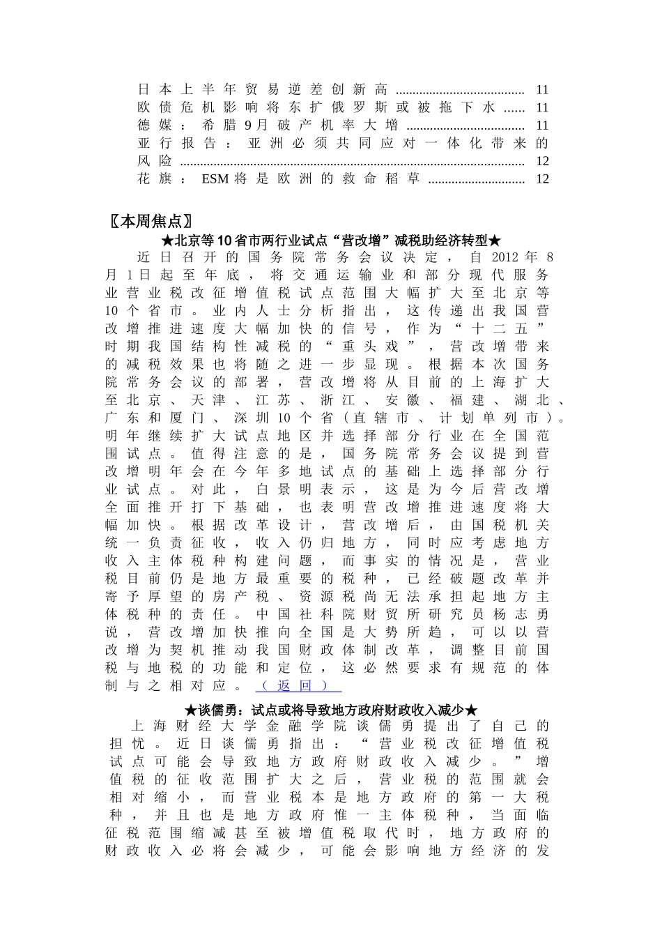 每周经济20120727_第2页