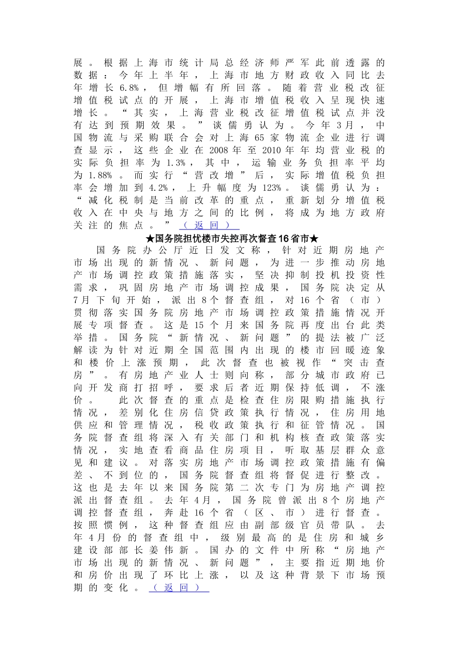 每周经济20120727_第3页