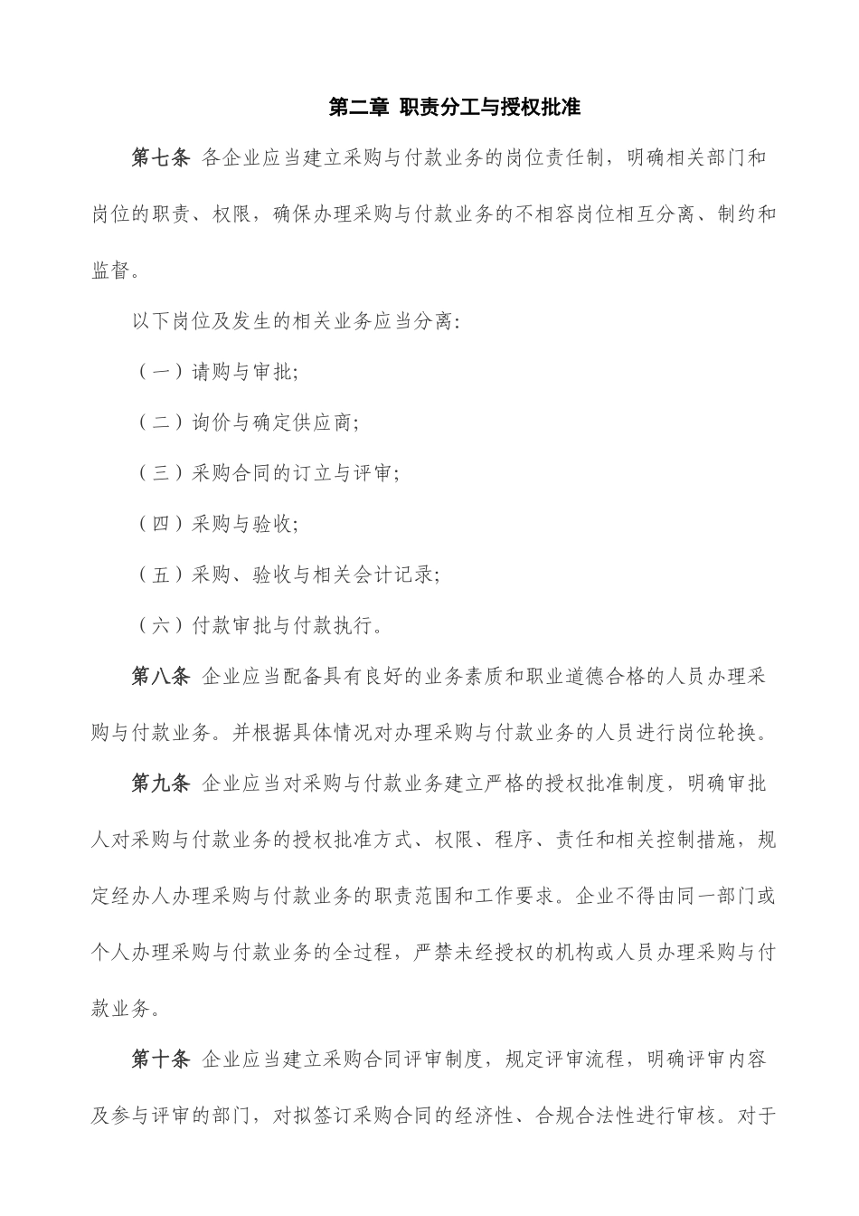 内部控制规范—采购与付款_第2页