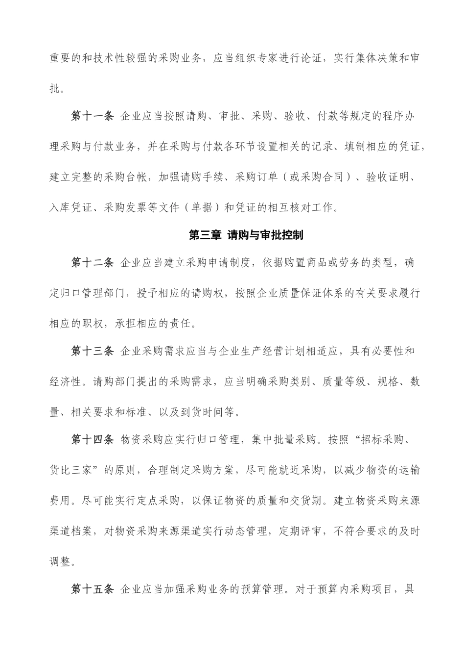 内部控制规范—采购与付款_第3页