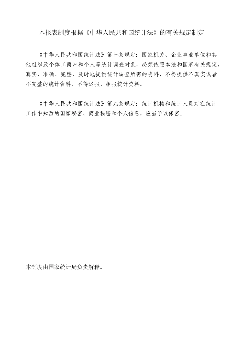 能源统计报表制度范本(DOC 82页)_第2页