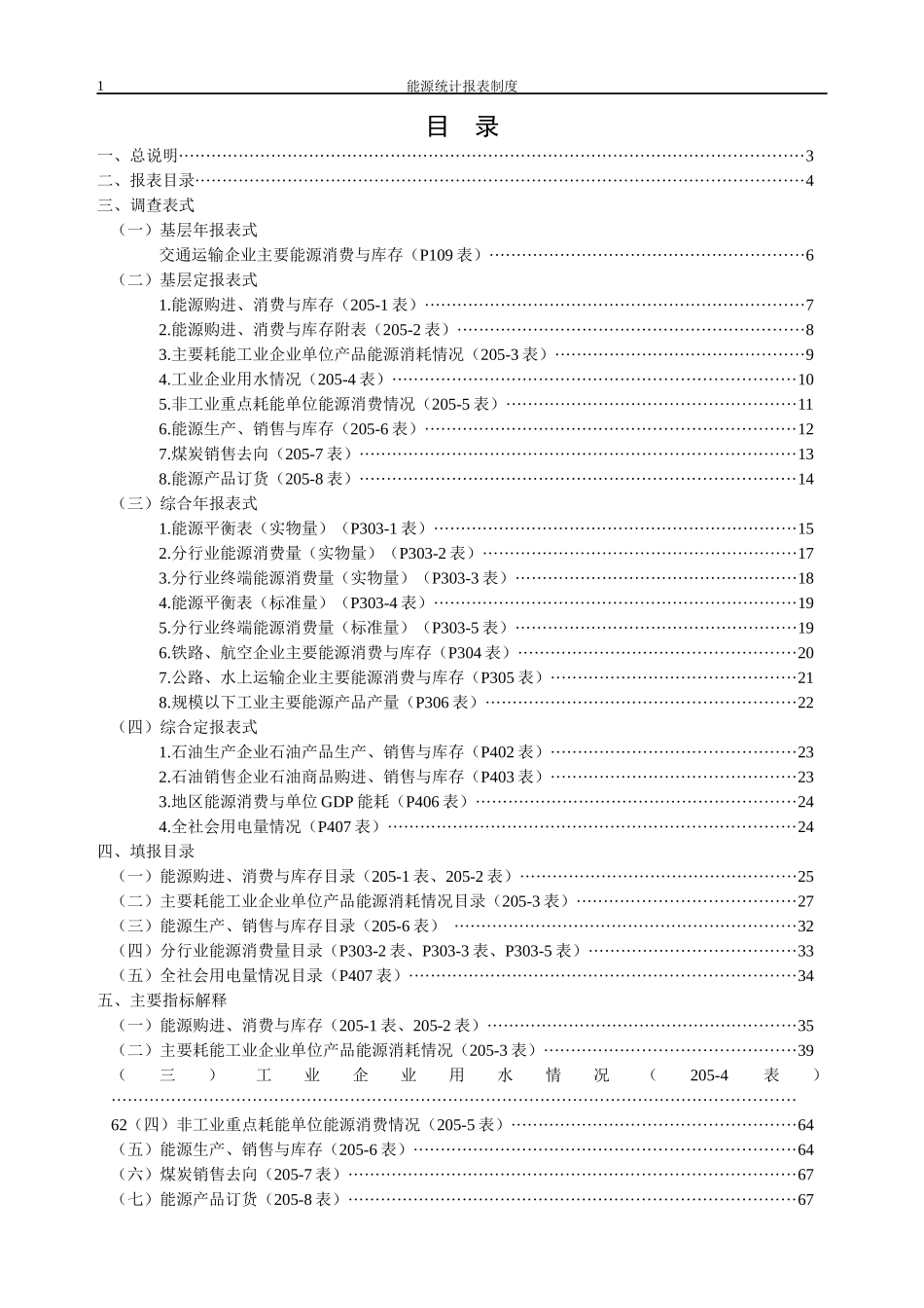能源统计报表制度范本(DOC 82页)_第3页