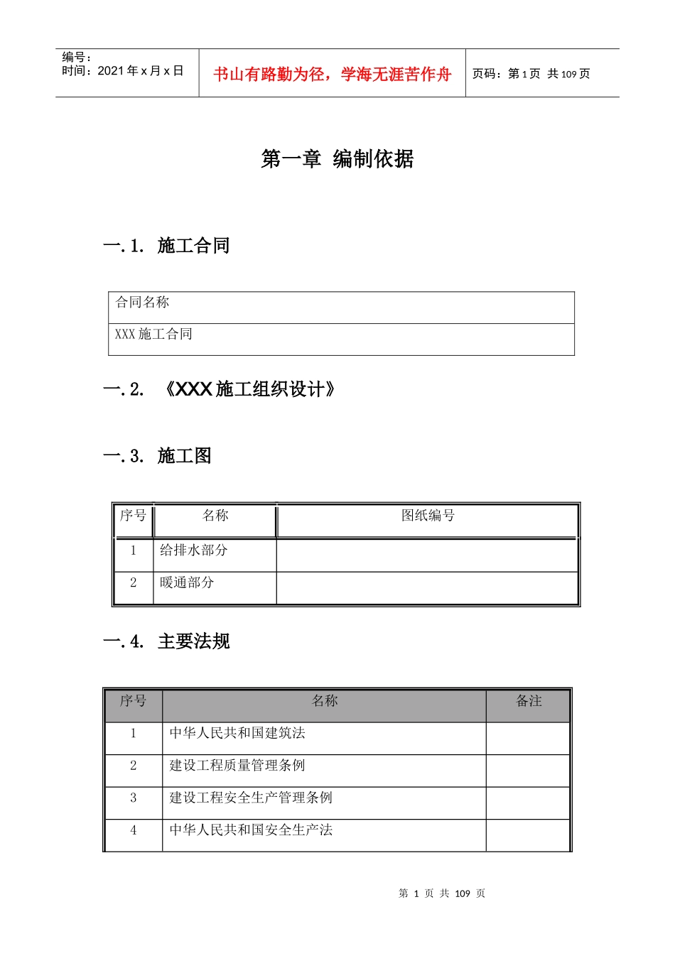 给排水暖通施工方案(DOC 74页)_第1页