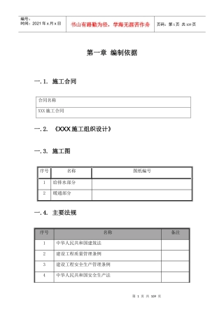 给排水暖通施工方案(DOC 74页)