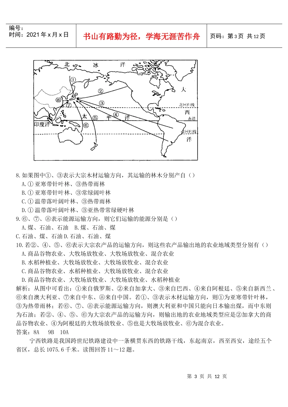 高中地理必修2第五章交通运输布局及其影响测试卷_第3页