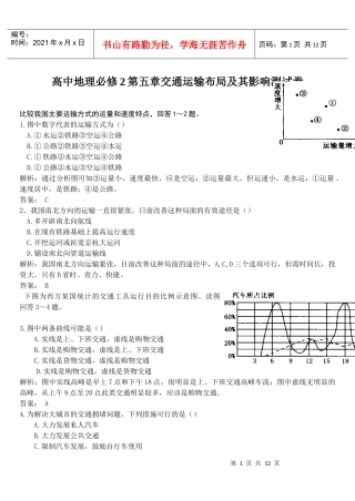 高中地理必修2第五章交通运输布局及其影响测试卷