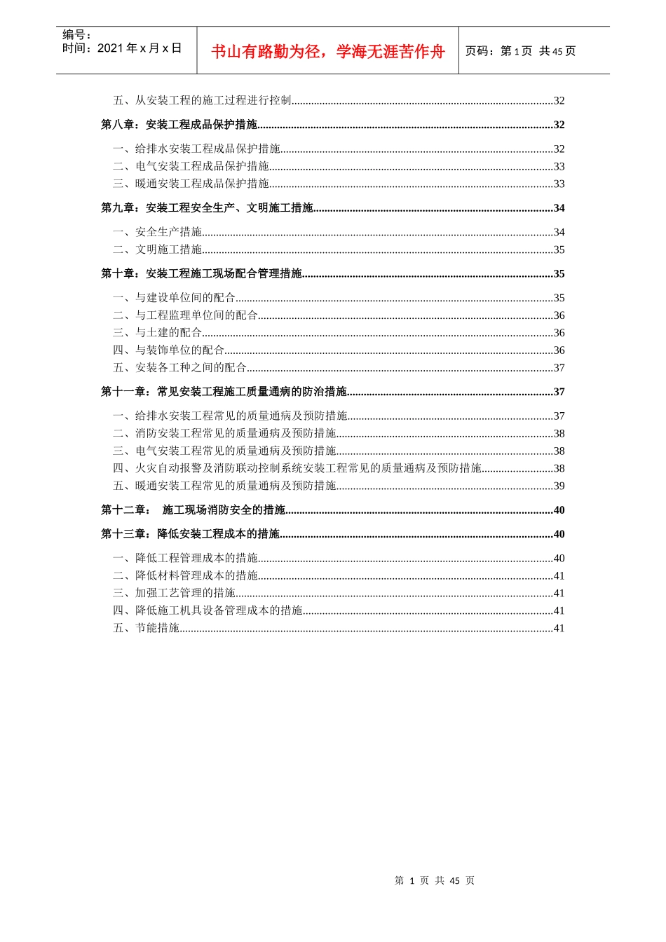 给排水、自动消防、弱电工程安装施工组织设计_第2页