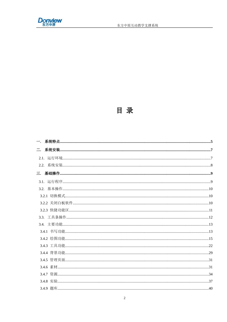 电子白板使用教程(东方中原)(DOC44页)_第2页