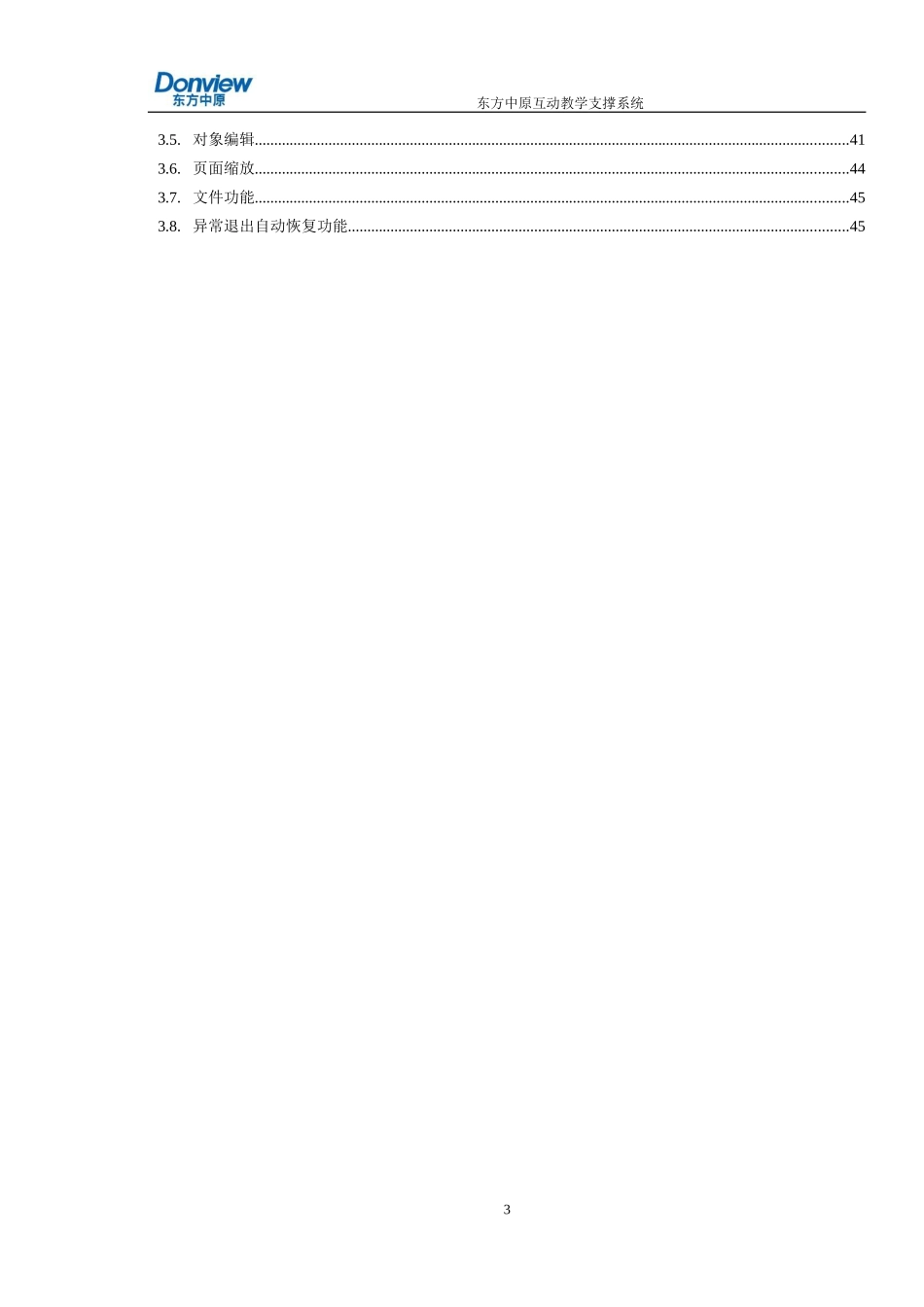 电子白板使用教程(东方中原)(DOC44页)_第3页