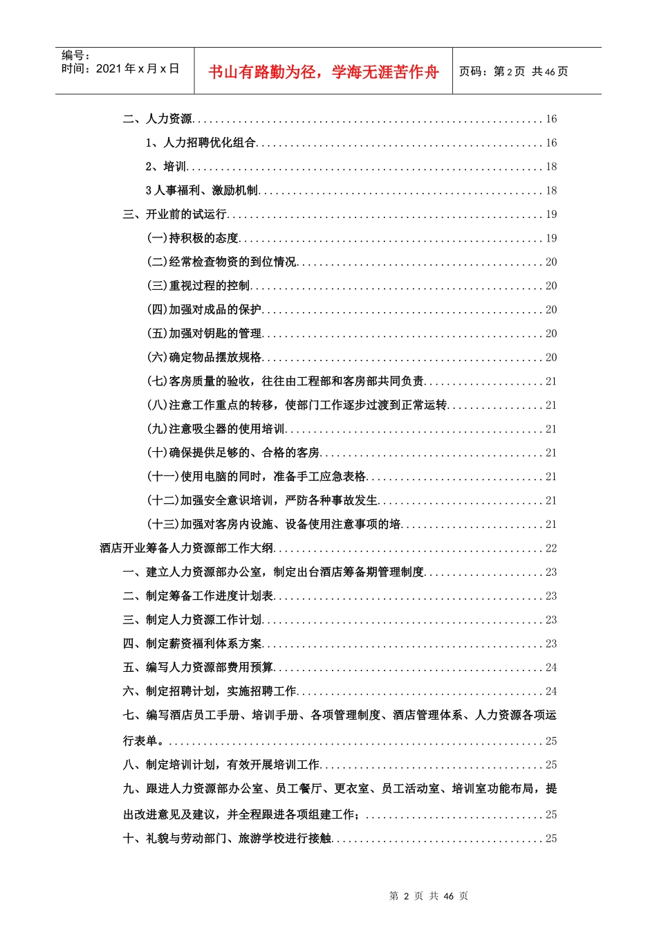 酒店筹建筹开运作方案培训资料_第2页