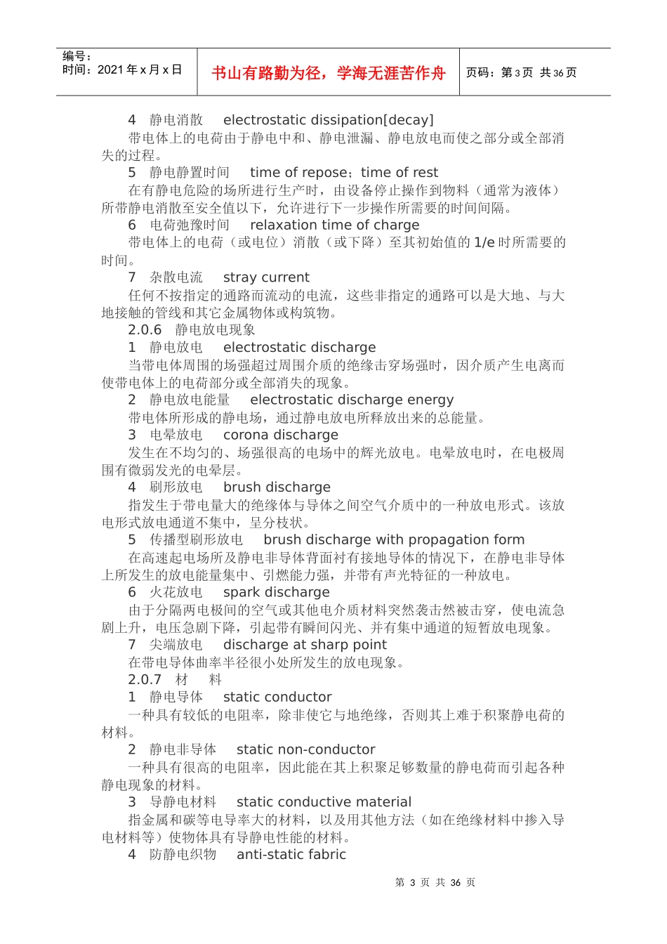 石油化工静电接地设计规范SH3097-XXXX_第3页
