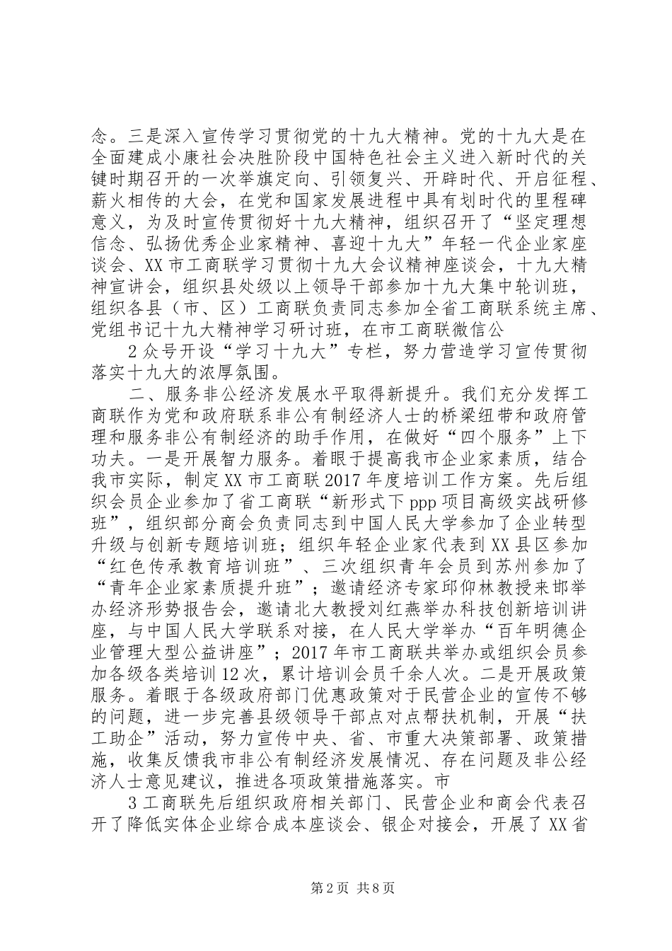 XX省工商联十届四次执委会议工作报告_第2页