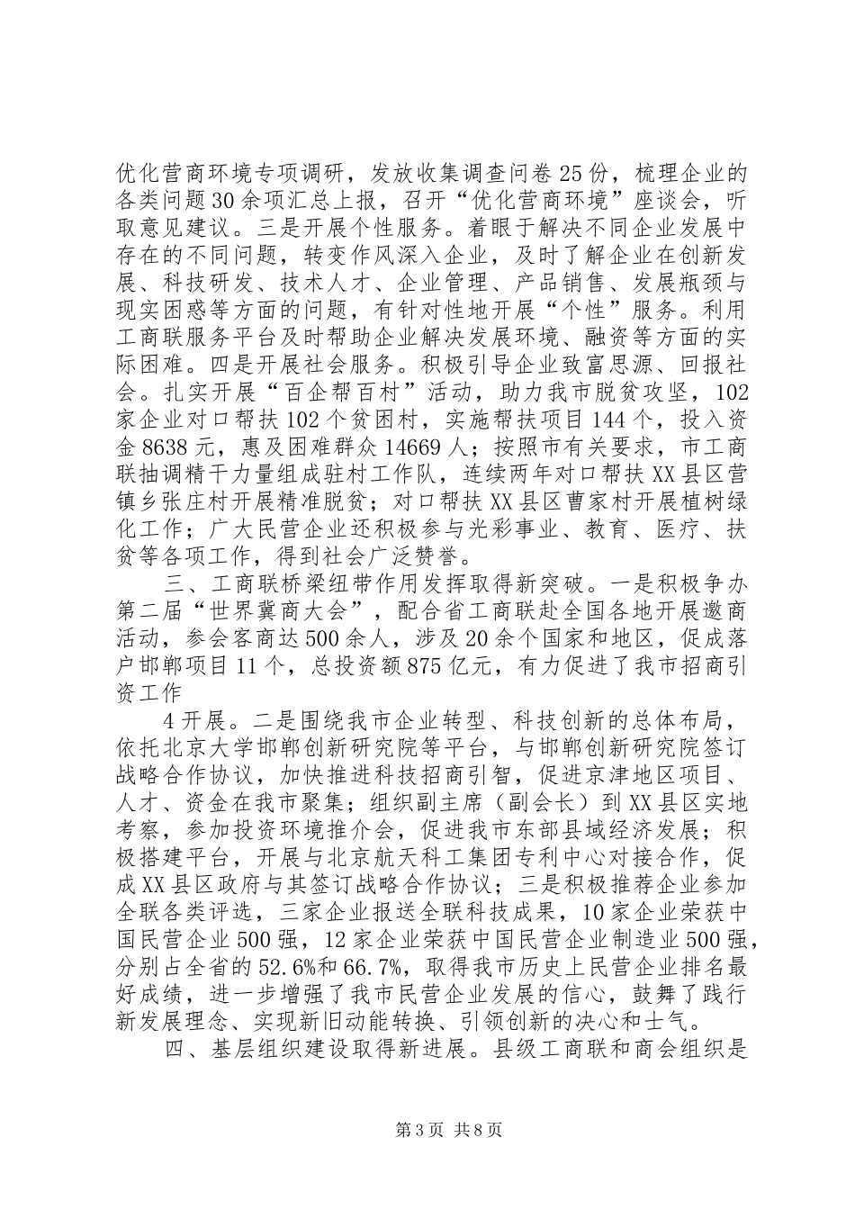 XX省工商联十届四次执委会议工作报告_第3页