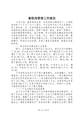 畜牧局管理工作报告