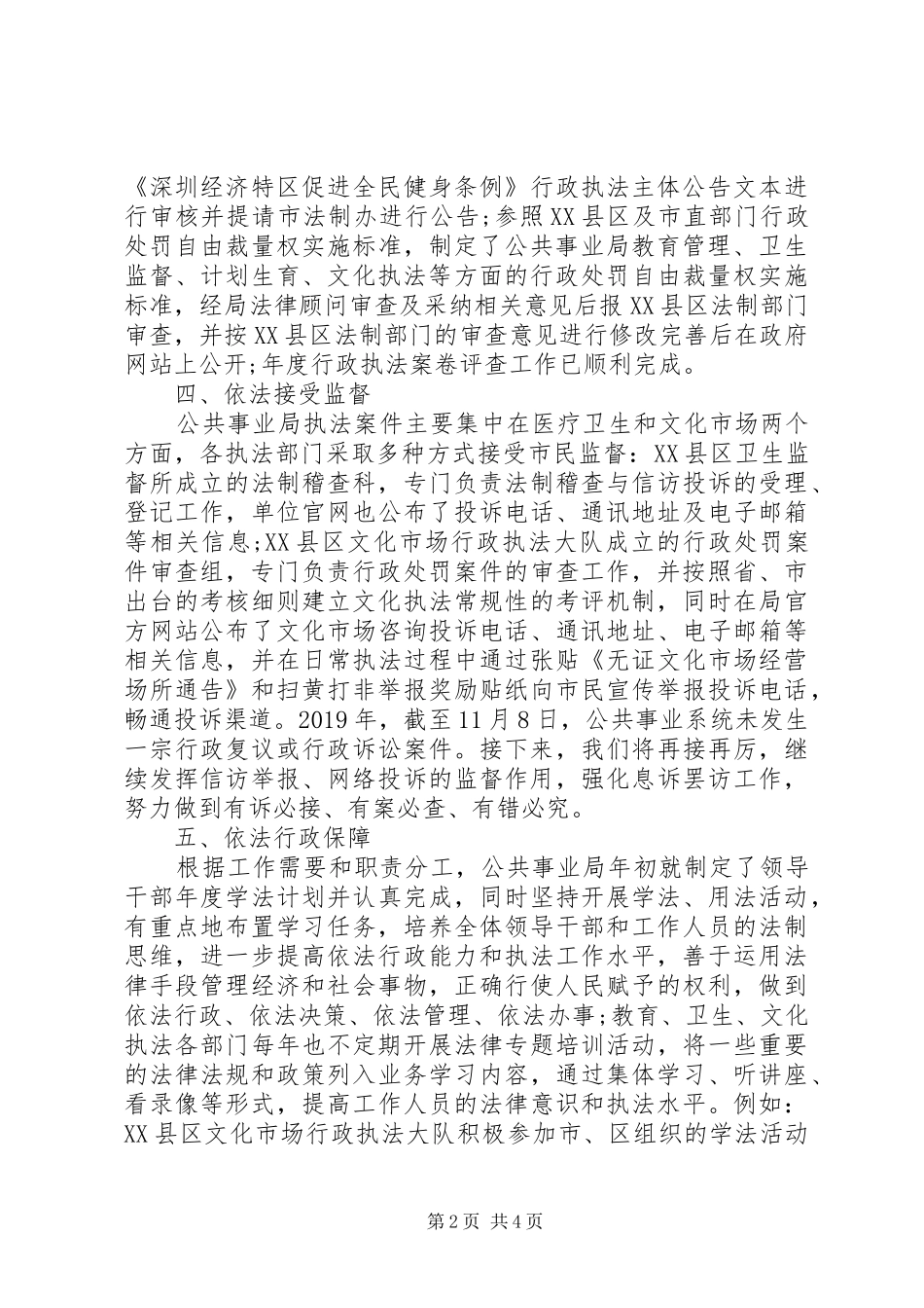 XX年公共事业局法治政府建设依法行政工作报告_第2页