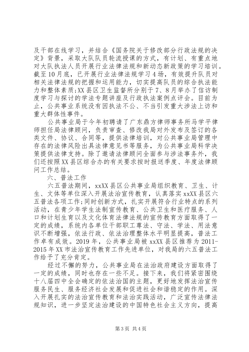 XX年公共事业局法治政府建设依法行政工作报告_第3页