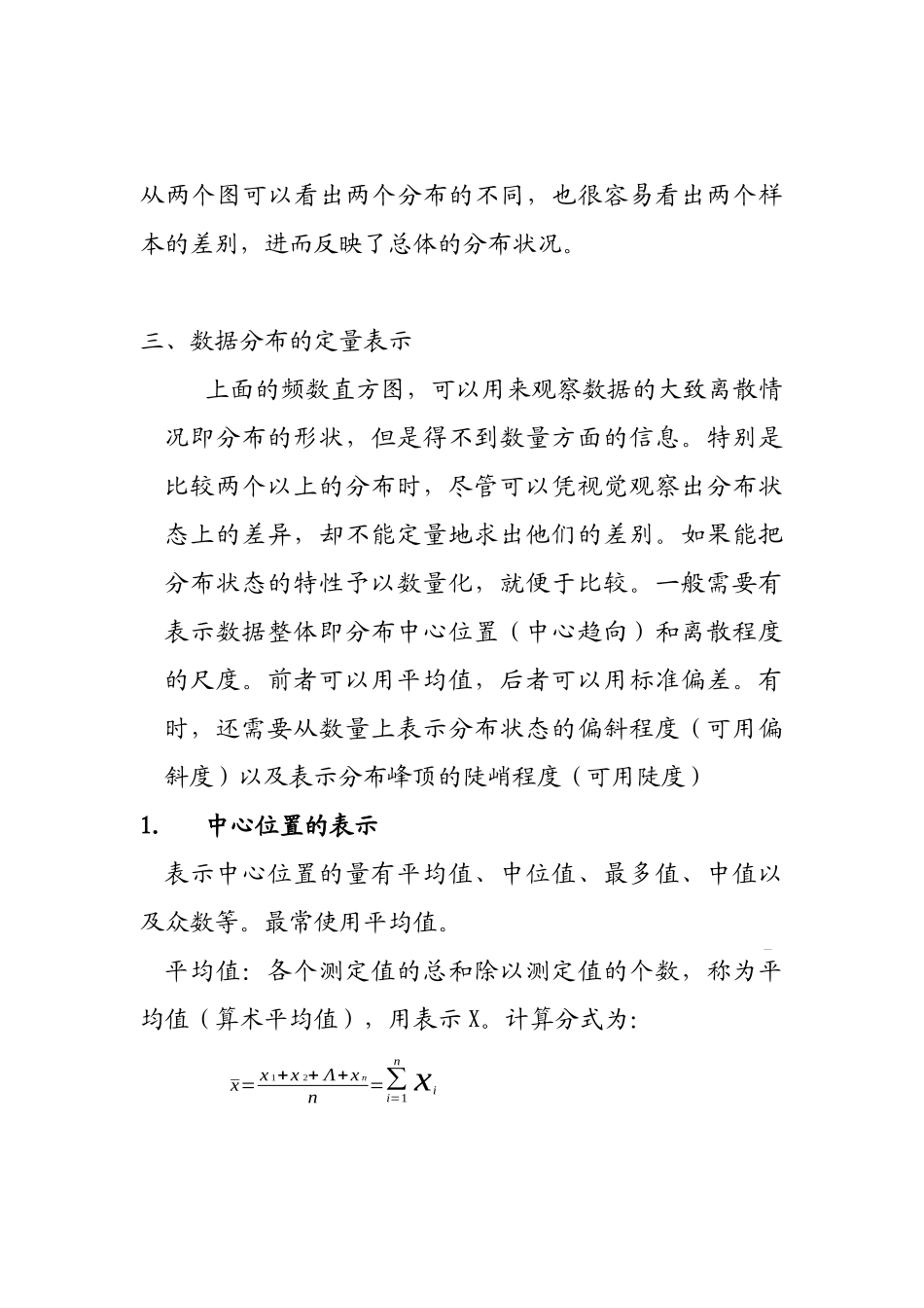 品质管理QC七种手法篇(1)_第3页