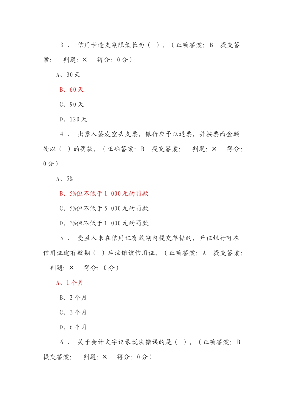 江苏会计从业资格考试-会计基础学习笔记精装整理-全_第2页