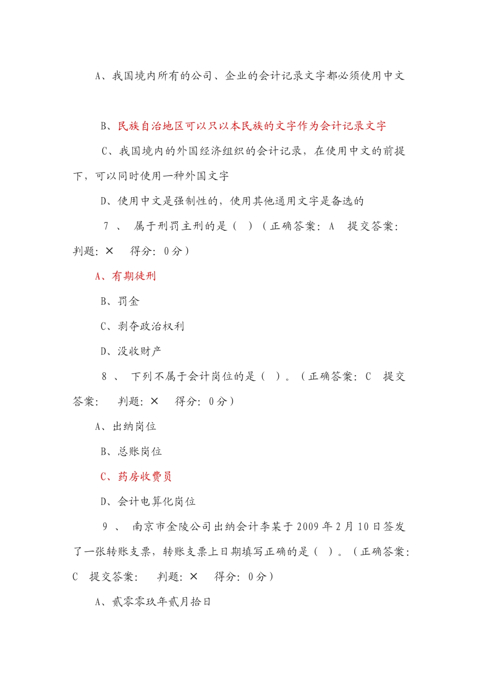 江苏会计从业资格考试-会计基础学习笔记精装整理-全_第3页