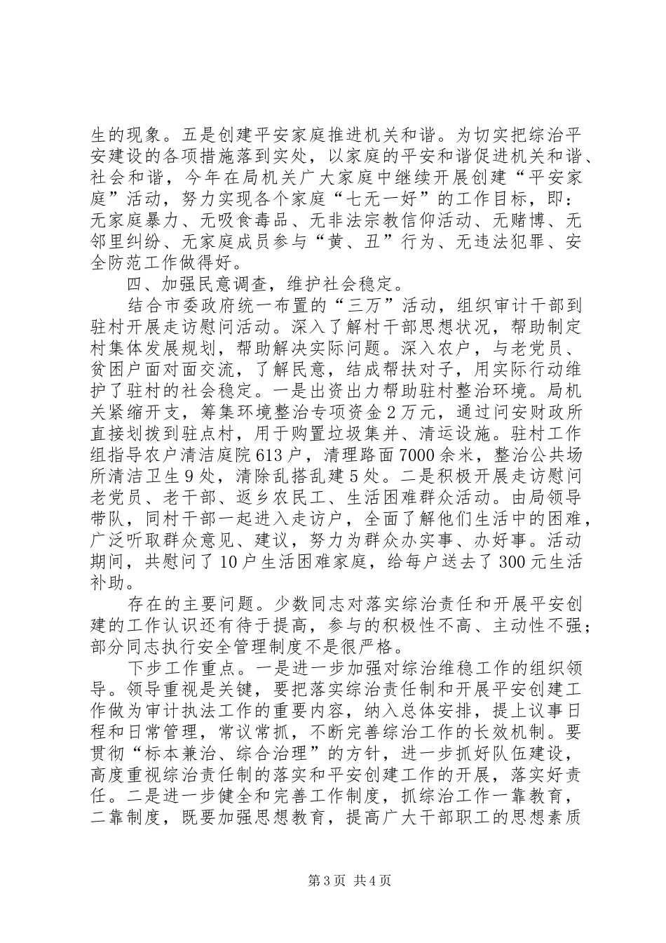 XX年上半年综治维稳工作情况报告_第3页