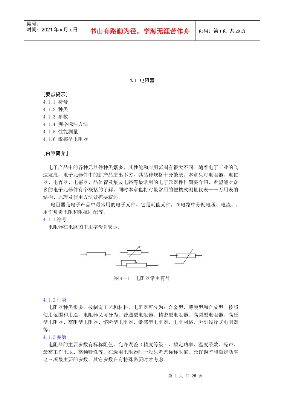 电子元件识别060308_第1页