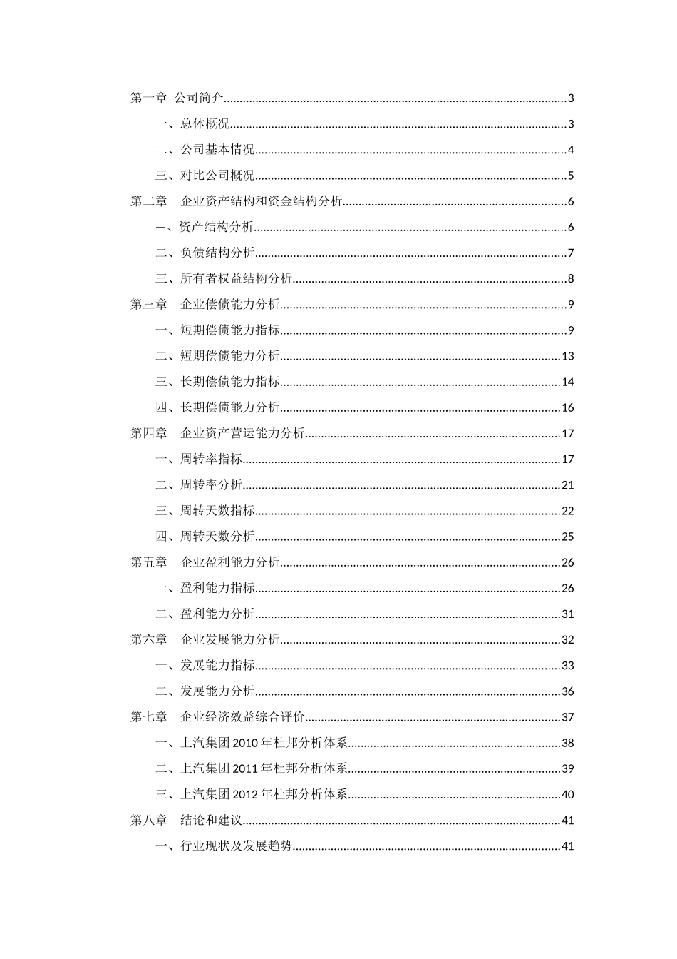 某汽车公司财务分析_第2页