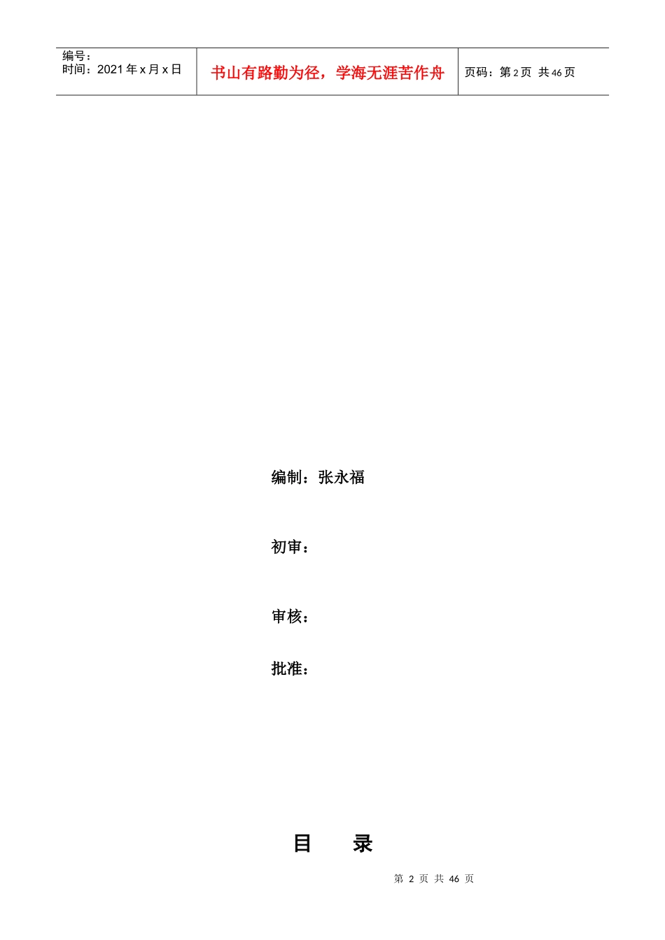 钢铁厂煤气锅炉运行规程_第2页