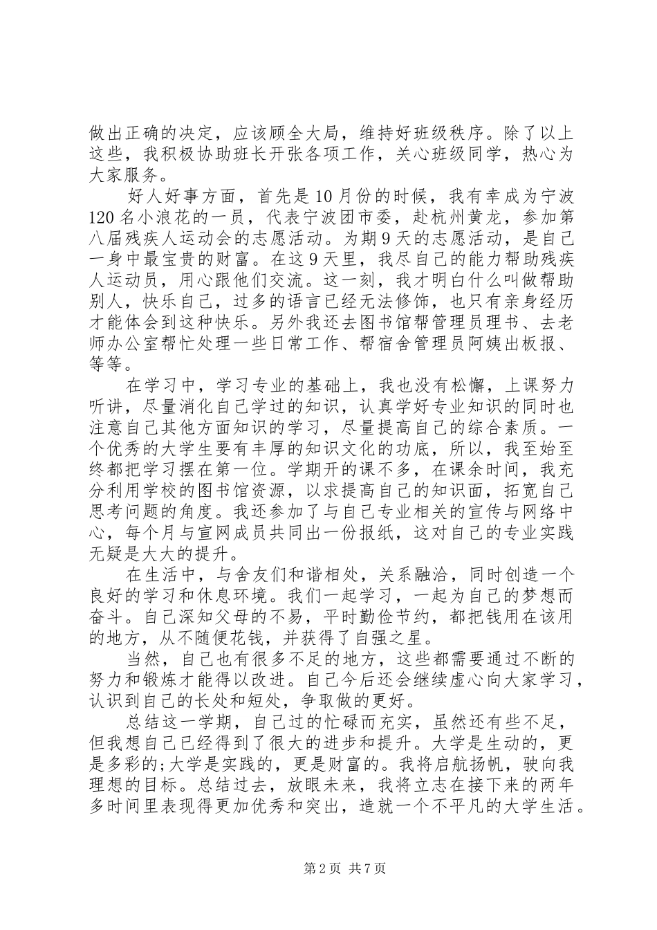 XX年推优思想汇报优秀范文_第2页