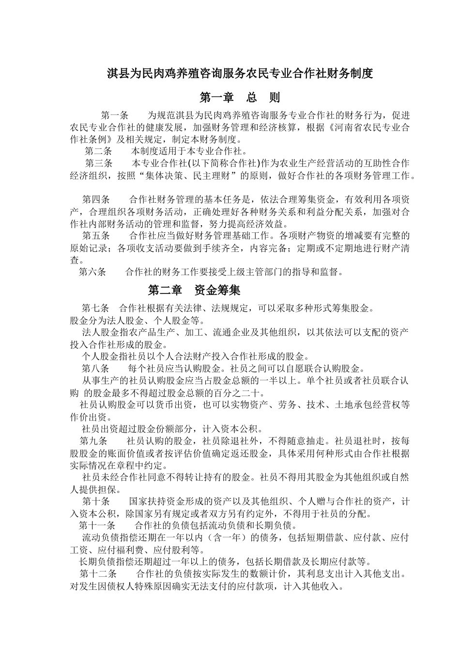 农民专业合作社财务制度_第1页
