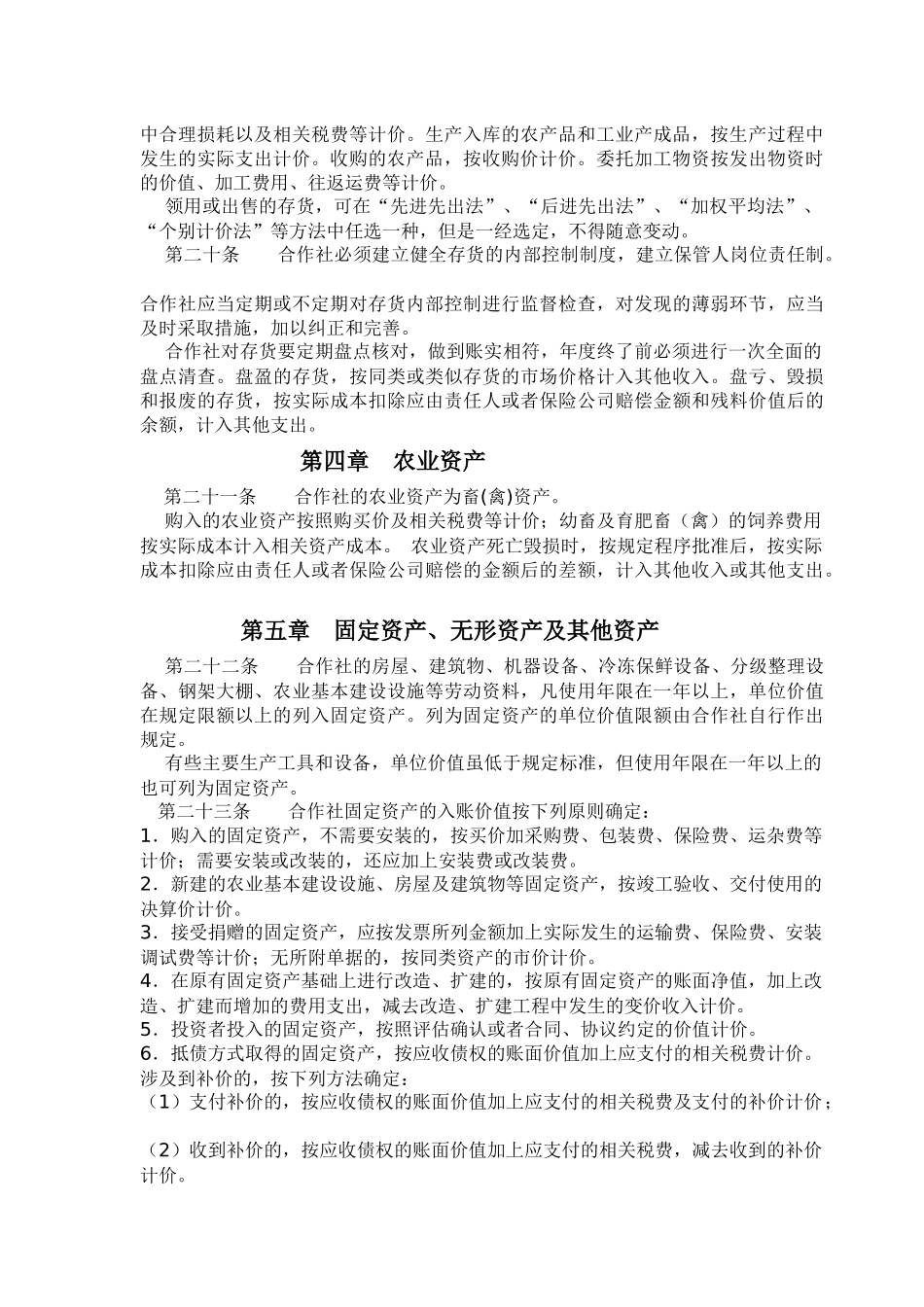农民专业合作社财务制度_第3页