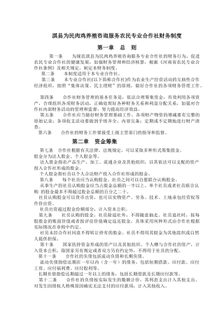 农民专业合作社财务制度