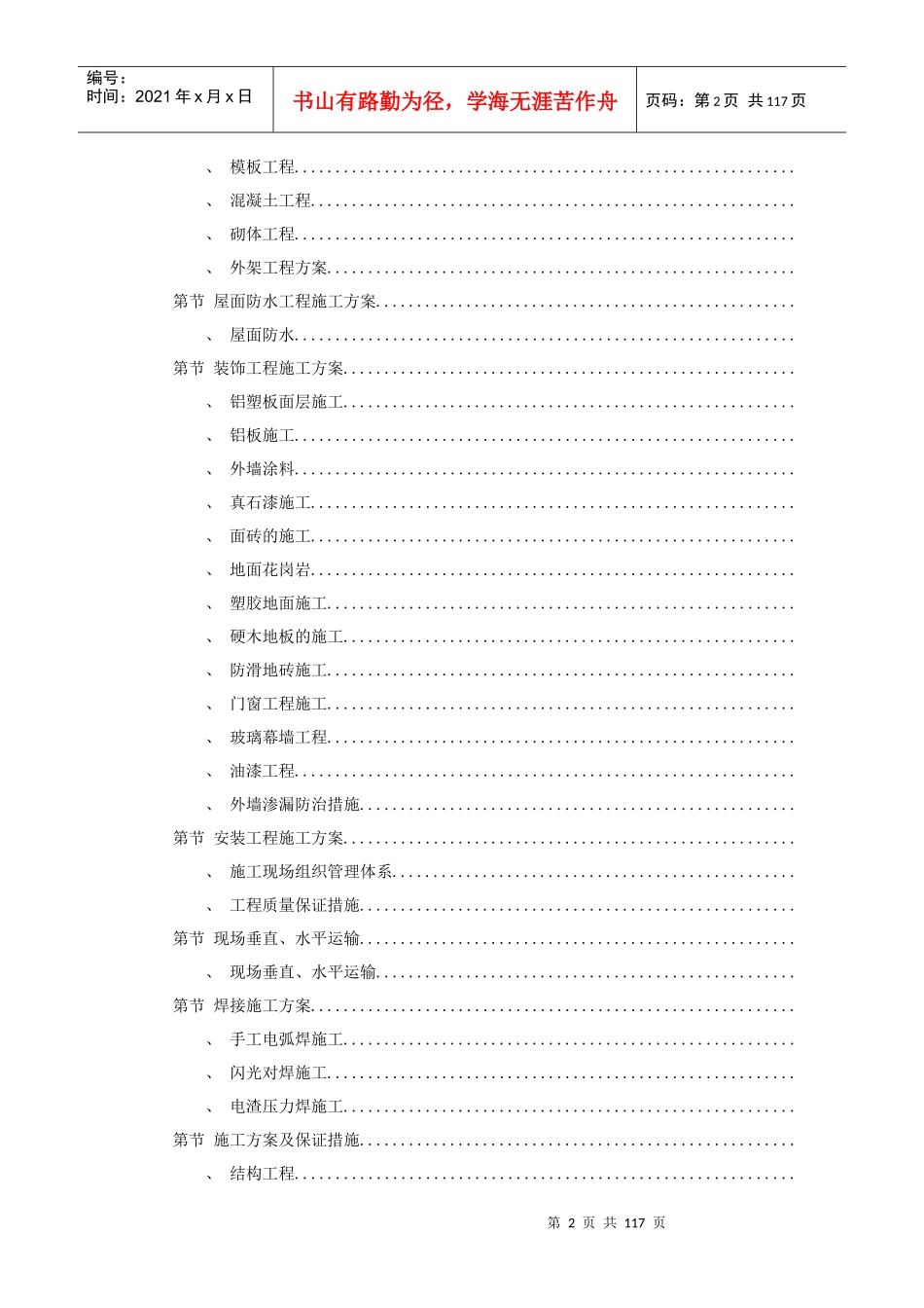 金华市某幼儿园新建工程施工组织设计方案_第2页