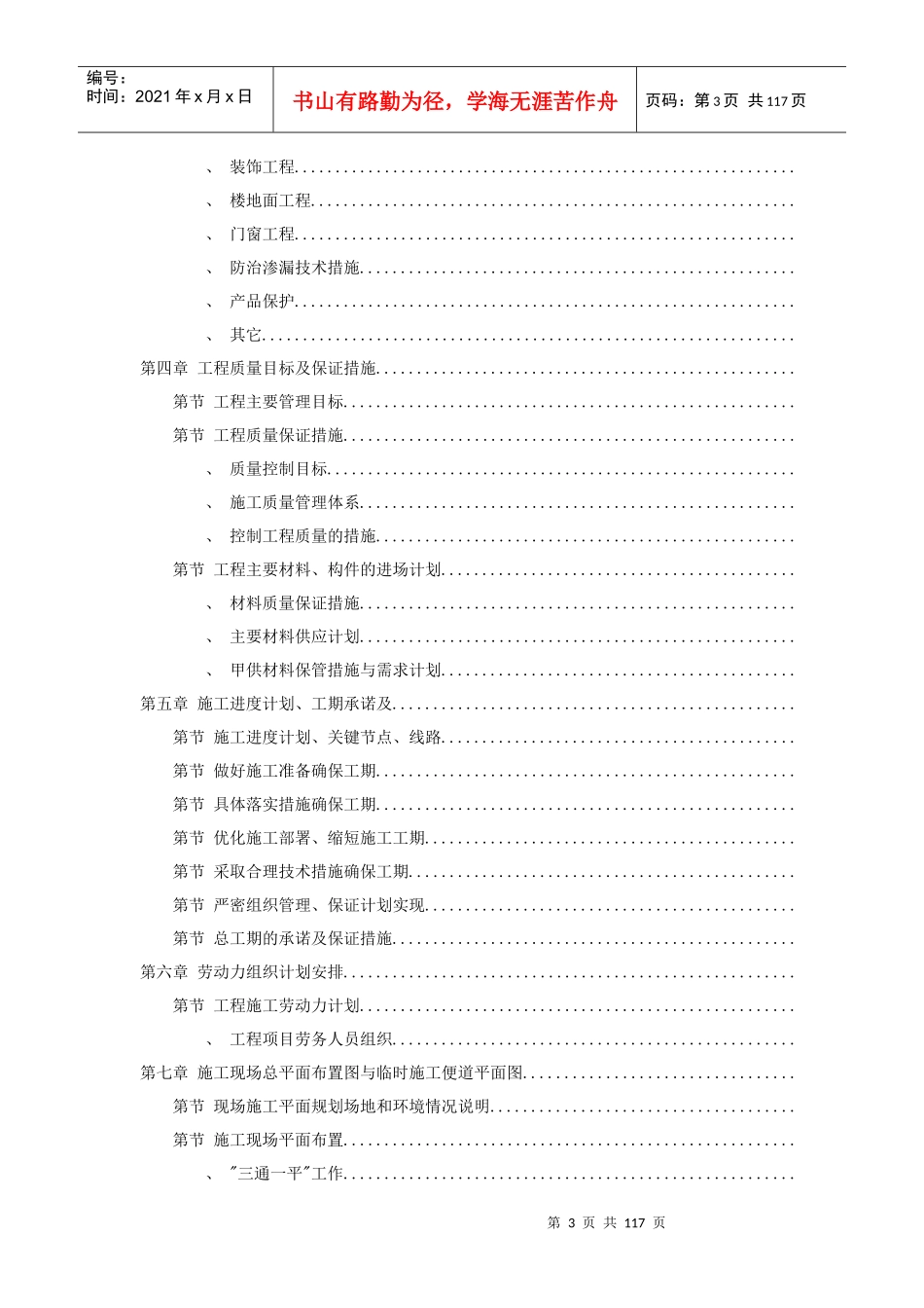 金华市某幼儿园新建工程施工组织设计方案_第3页