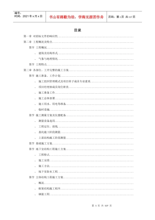 金华市某幼儿园新建工程施工组织设计方案