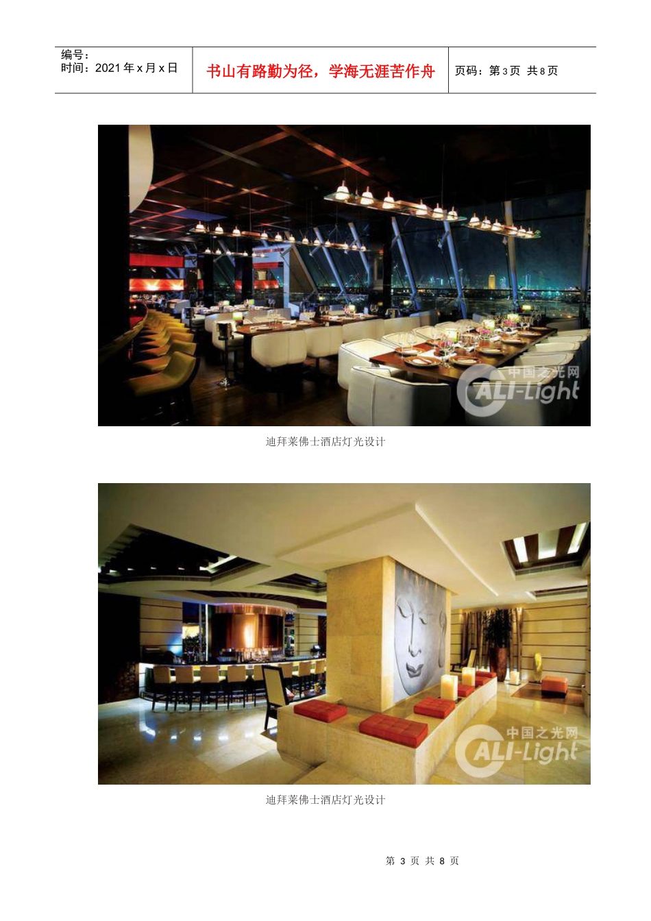 迪拜莱佛士酒店灯光设计案例_第3页