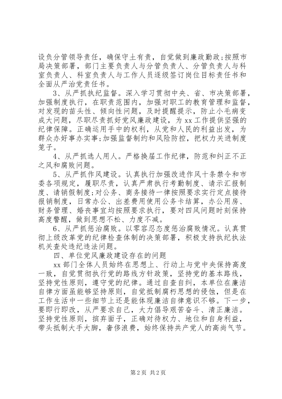 部门廉政谈话领导干部个人情况汇报_第2页