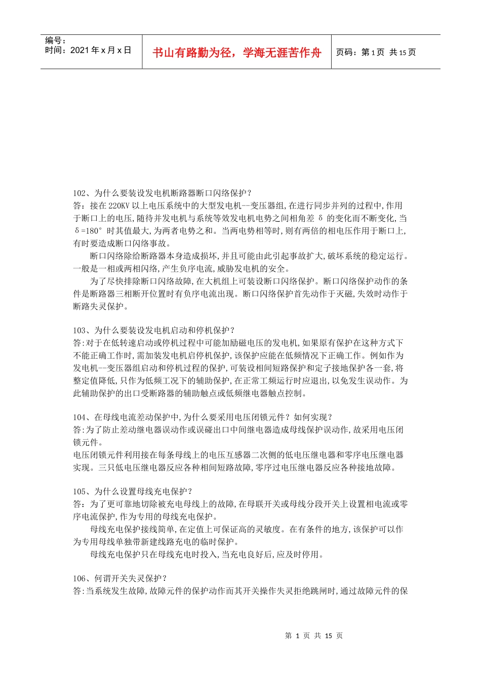 电力系统相关问答题_第1页