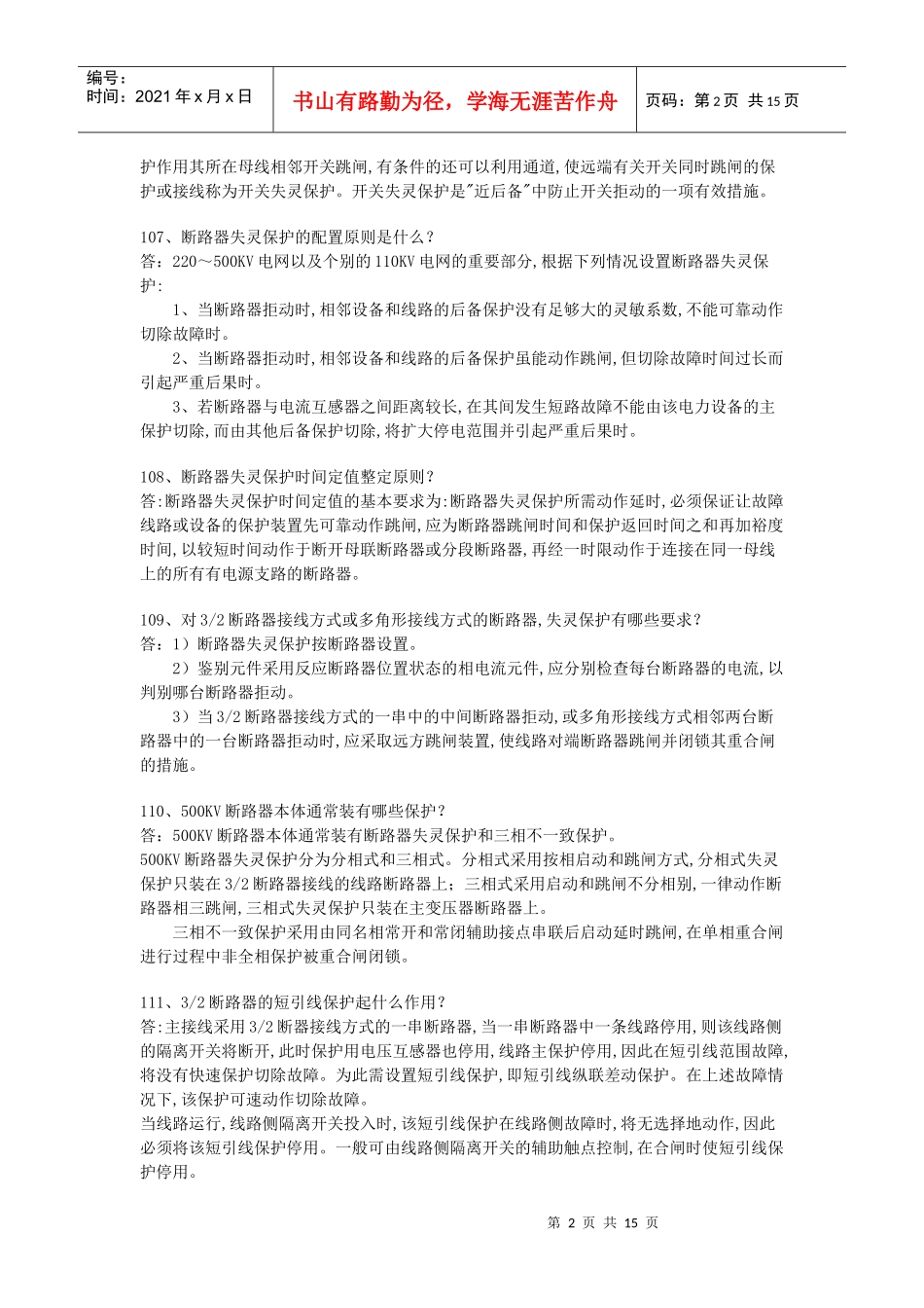 电力系统相关问答题_第2页