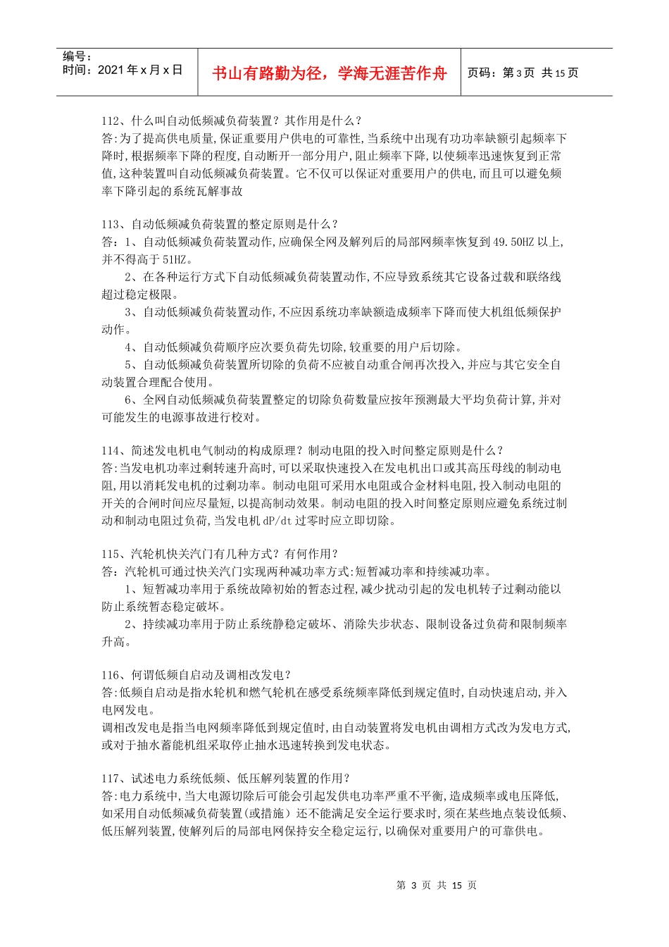 电力系统相关问答题_第3页