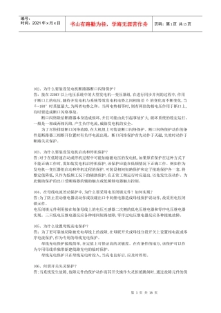 电力系统相关问答题