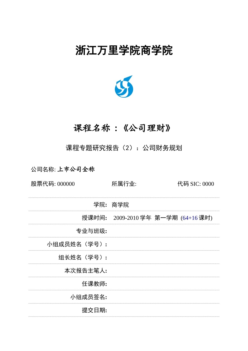 课程专题研究报告(2)《财务规划》写作_第1页