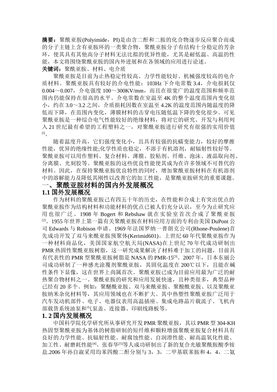 聚酰亚胺的发展状况及应用2cankao_第2页