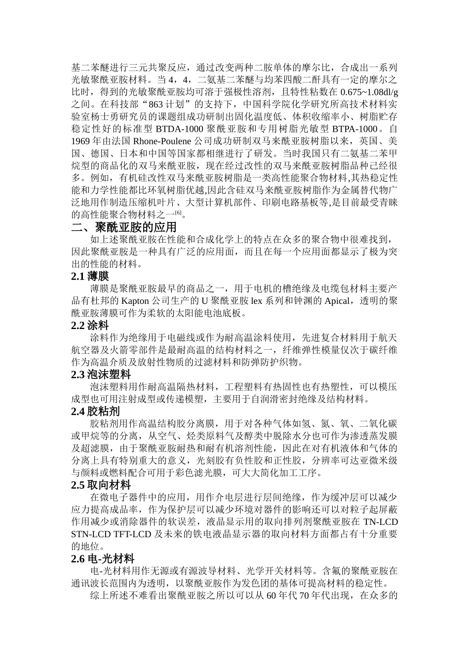 聚酰亚胺的发展状况及应用2cankao_第3页