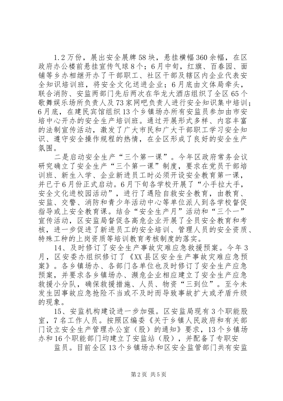 安全工作自查自评报告_第2页