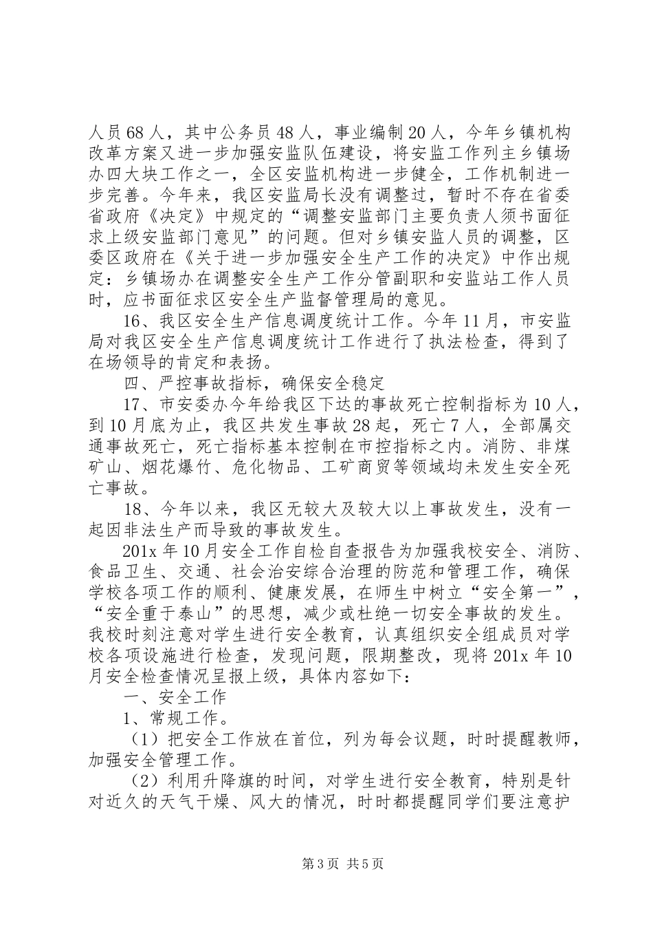 安全工作自查自评报告_第3页